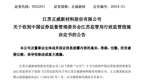 突发！正威新材被立案  第2张