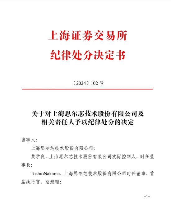 注册制以来首单！上交所“紧盯”财务造假！  第1张