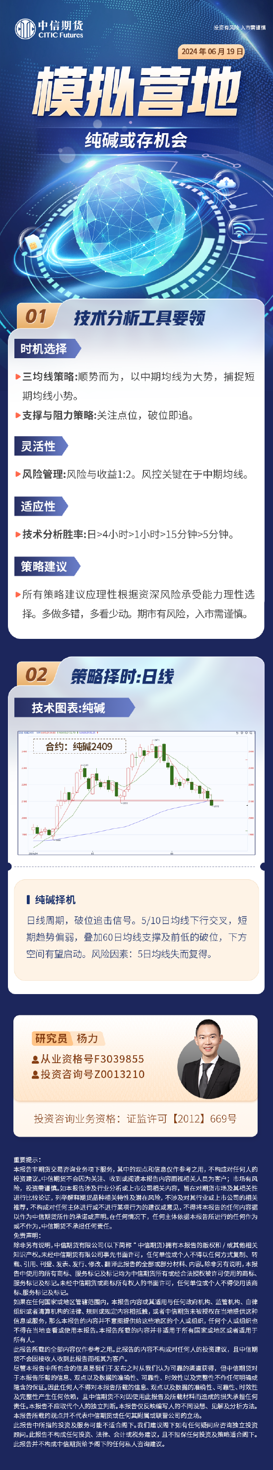 中信期货：纯碱或存机会