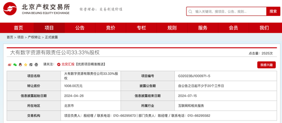 科创信息被诈骗近亿，国企大有科技遭立案！