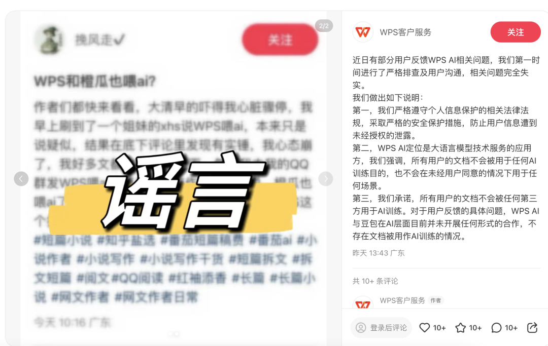WPS、字节跳动紧急回应！AI训练再惹争议
