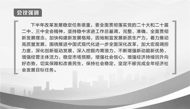 “改革发展稳定”齐推进  宏观政策要持续用力更加给力 第1张