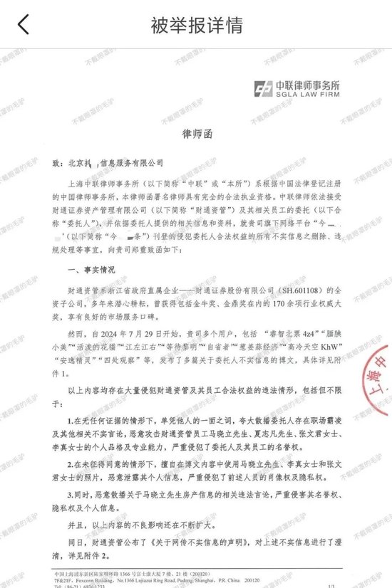 千亿财通资管事件炸锅！网友发声难，“律师函”却易如反掌？