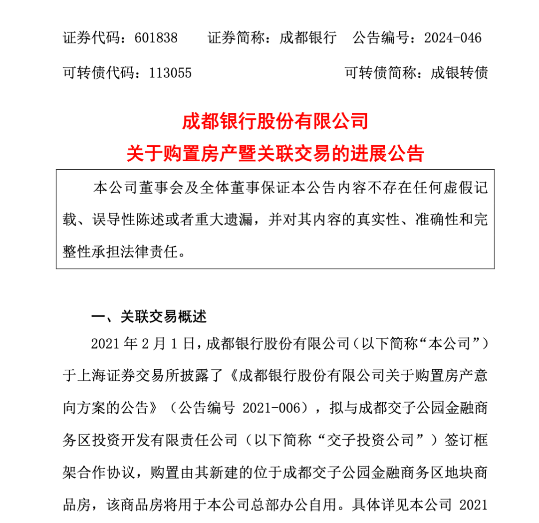 万亿城商行官宣，拟17.78亿买楼！