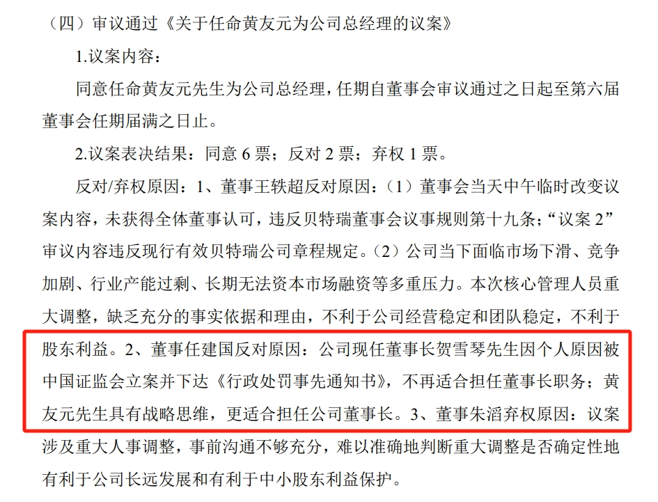 “北交所第一股”公司总经理，反对自己“升职”！还“炮轰”董事长  第4张