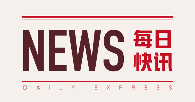 兴达国际：2024年8月27日将审议中期业绩及中期股息