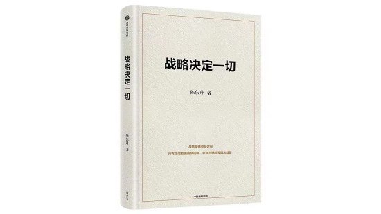 周其仁：运气老是眷顾陈东升，怕总有运气解释不了的法门吧？  第1张