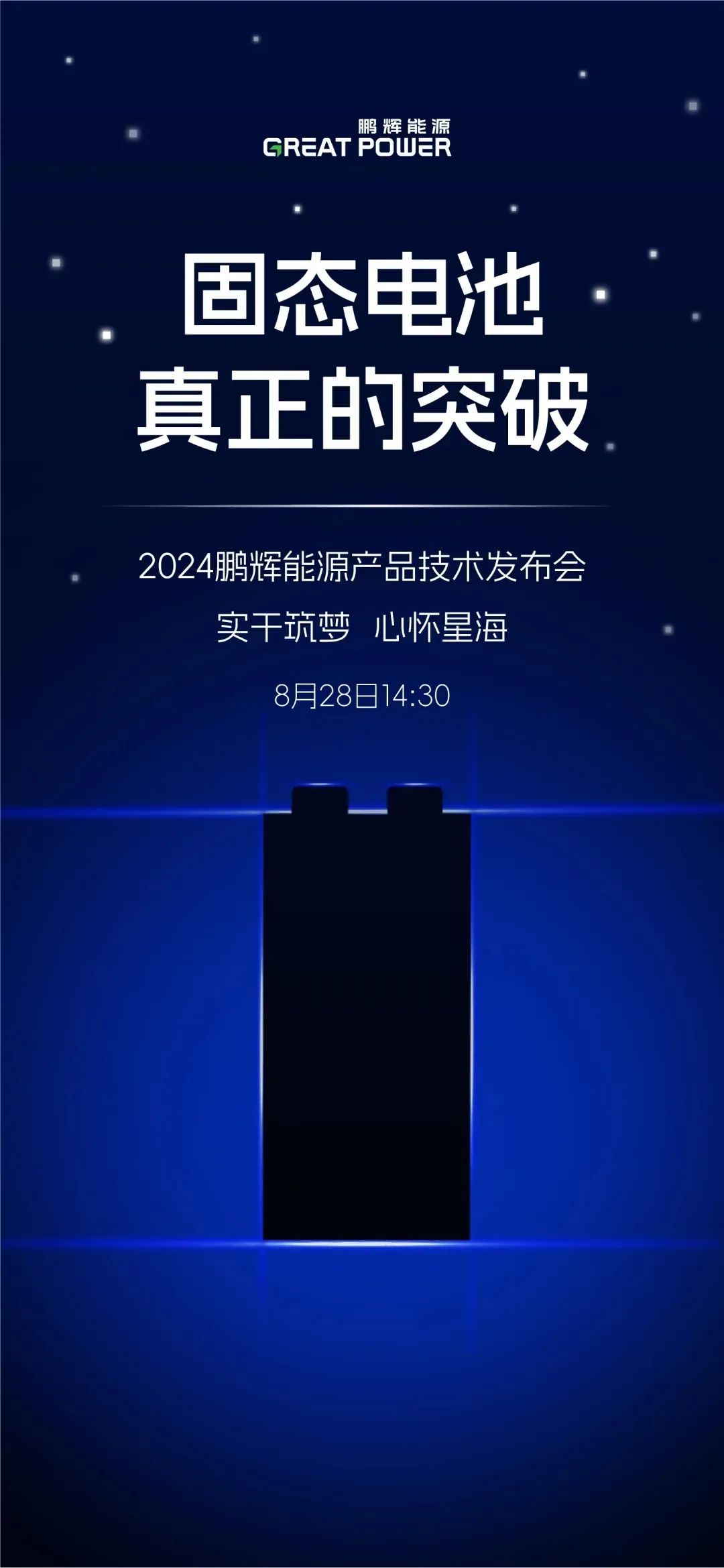 “全固态电池重大突破”？上市公司一则推文引发股价“20cm”涨停，称有“实物首秀”，创新还是噱头？