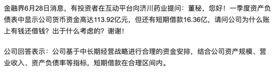 业绩过山车，股价大跳水！货币现金存疑，重营销轻研发，没有创新药：名不符实的“大牛股”济川药业