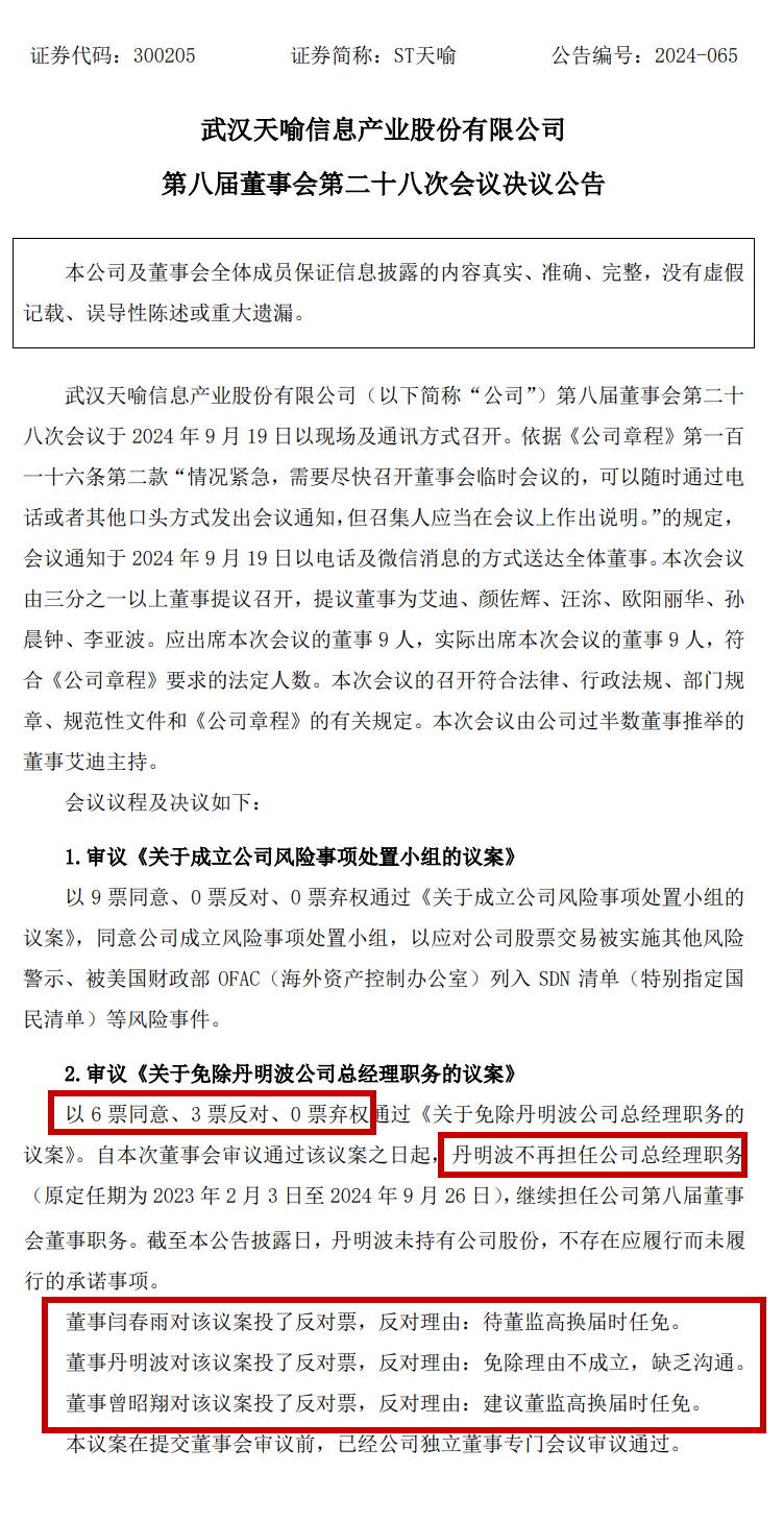 任期只剩6天，上市公司总经理突然被免职！  第2张