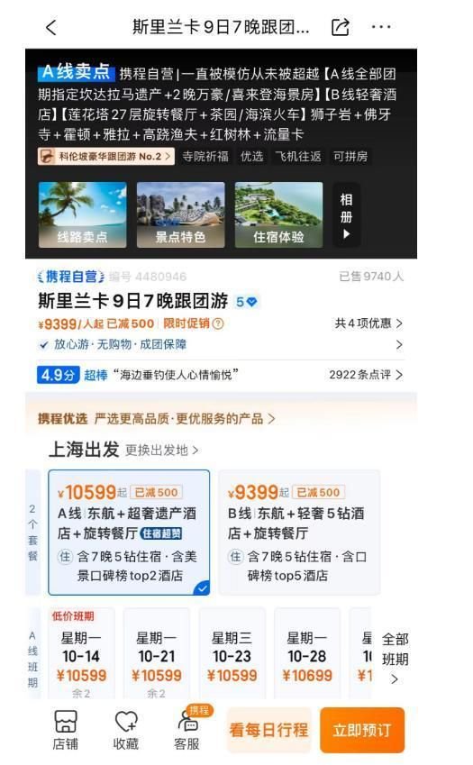 中国母女斯里兰卡旅游在酒店遇入室抢劫，当地警方已展开调查 涉事酒店仍在跟团游行程安排内