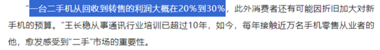 手机回收是“捧着金饭碗要饭”？闪回科技港股IPO：毛利率仅个位数，7.5亿对赌回购压顶