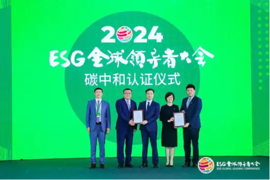 2024 ESG全球领导者大会顺利闭幕！ 270+位嘉宾共谋绿色发展之路  第210张