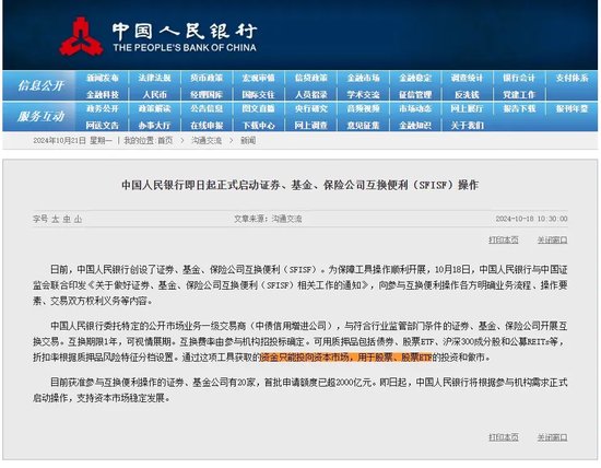 只能投向股票及股票ETF！央行刚刚公告：首次操作，金额500亿元  第2张