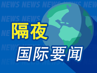 隔夜要闻：美股涨跌互现 英伟达创历史新高 马斯克旗下xAI发布首个API 高通发布骁龙8 Elite芯片  第1张